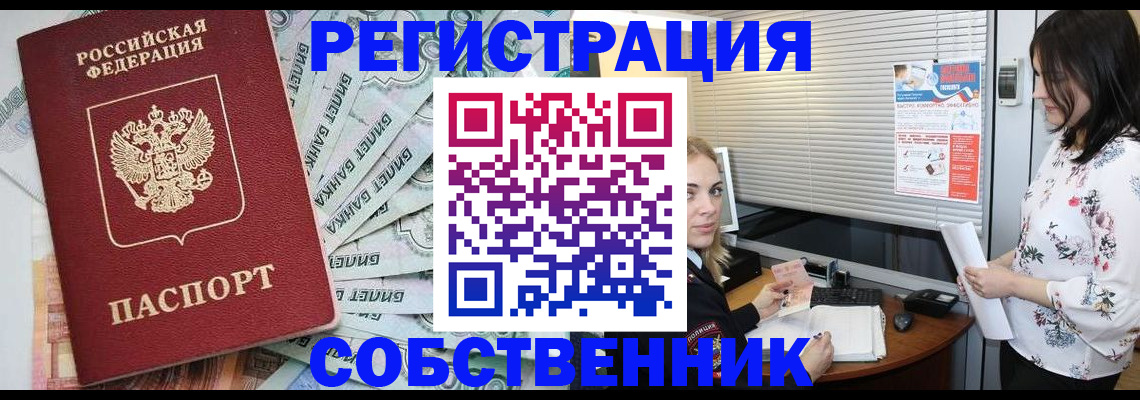 временная регистрация в Джанкое