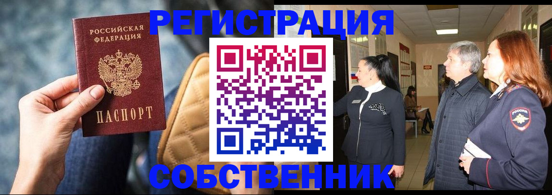 прописка в Джанкое